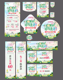 春暖花开 要你出彩