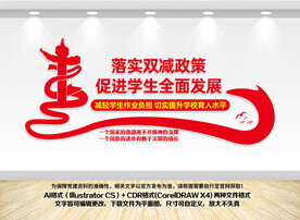 双减政策展板