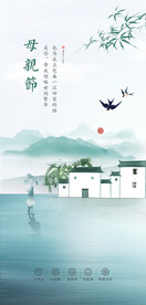 母亲节 江南 水墨 节气 山水