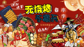 工装国潮烧烤夜宵背景