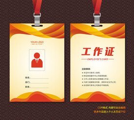 红色工作证
