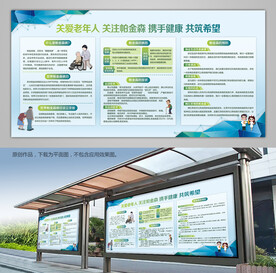 帕金森科普知识海报背景板展架
