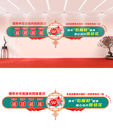 民族团结文化墙设计