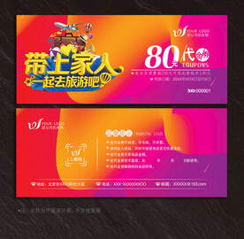 旅游代金券