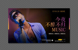 音乐海报