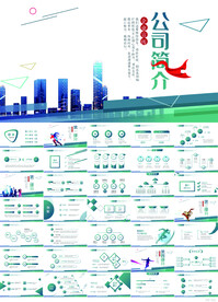蓝色公司企业宣传简介介绍PPT