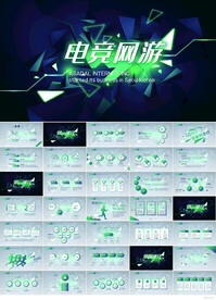 黑色炫酷电竞网游比赛PPT动态