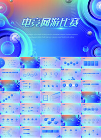 蓝色科技感电竞网游比赛PPT
