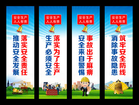 安全生产挂画