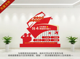 传承红色基因