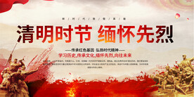 缅怀先烈展板