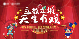 马戏AI矢量活动KV海报