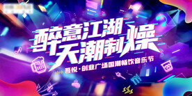 啤酒音乐会素材