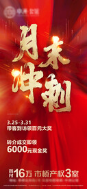 地产红色月末冲刺现金奖带看转介