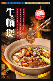 牛腩煲