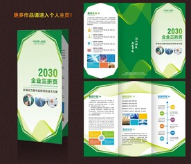 绿色三折页