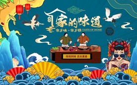 国潮家的味道背景墙图片