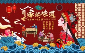 农家菜餐厅家的味道背景墙图片