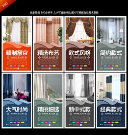 窗帘海报