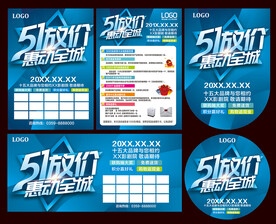 51放价 惠动全城