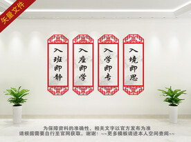 班级文化墙