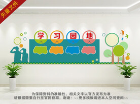 教室文化墙