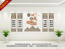 一训三风文化墙