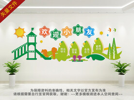 校园卡通幼儿园文化墙