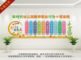 幼儿园教师职业行为准则