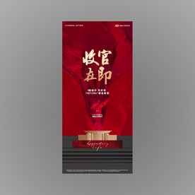 收官在即红金地产热销广告