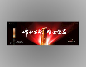 红金地产广告耀世盛启