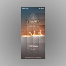 商铺招商地产海报