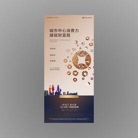 一线沿街商铺招商海报