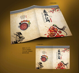 火锅店菜谱封面