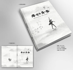 舞蹈封面设计