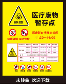 医疗废物暂存点