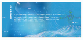 生命科学之基因