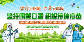 社区戴口罩疫情防控宣传