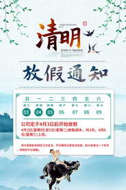 清明节放假通知海报