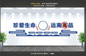 禁毒文化墙