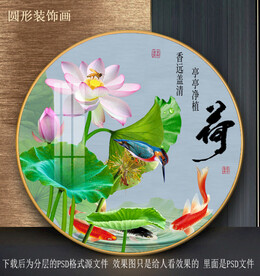 高清荷花鲤鱼园型装饰画