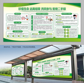 无烟日禁止吸烟展架宣传栏灯箱