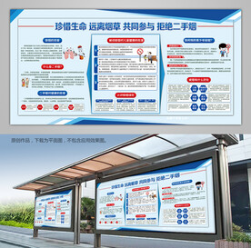 世界无烟日禁止吸烟展架灯箱海报