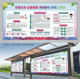 无烟日禁止吸烟展板海报背景板