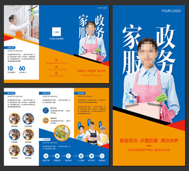 家政保洁三折页