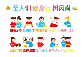 圣人训修身形树风尚