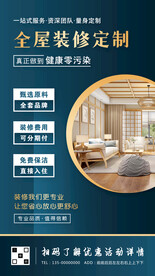 全屋装修定制海报
