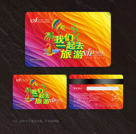 旅游会员卡