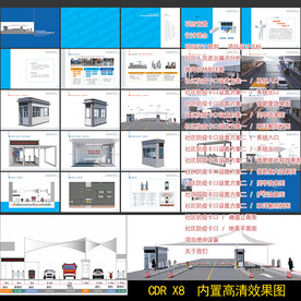 社区防疫卡口值勤室岗亭设计方案
