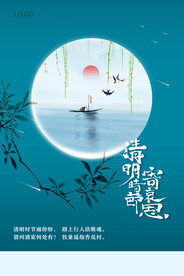 清明节海报广告